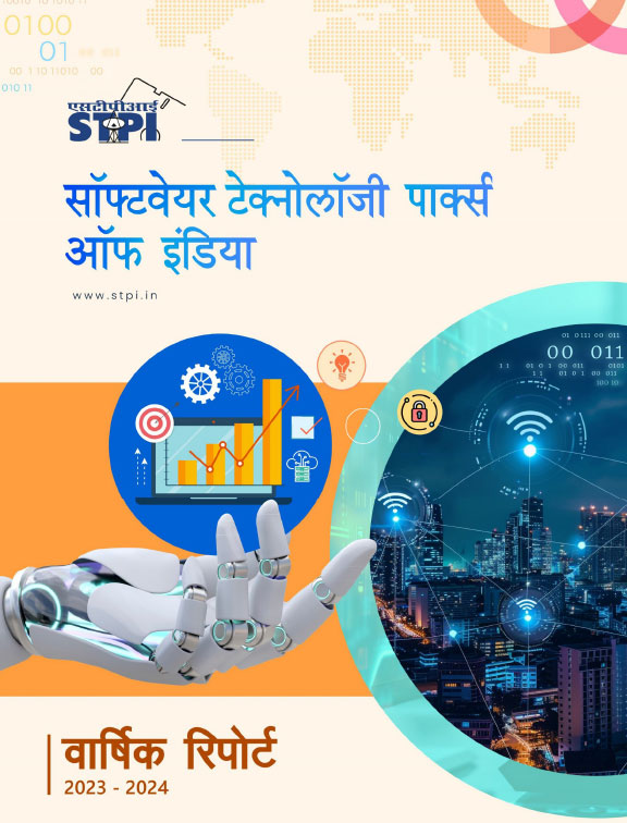 वार्षिक रिपोर्ट 2023-24