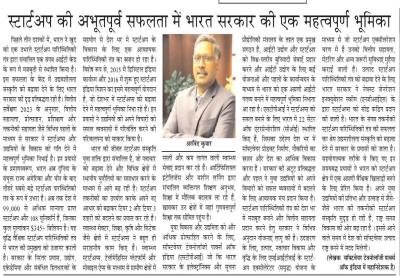 स्टार्टअप की अभूतपूर्व सफलता में भारत सरकार की एक…